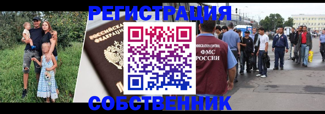 временная регистрация законно в Канаше