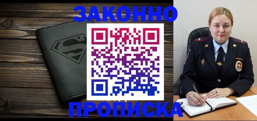 прописка для школы в Канаше