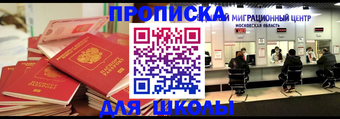 прописка штамп в Канаше