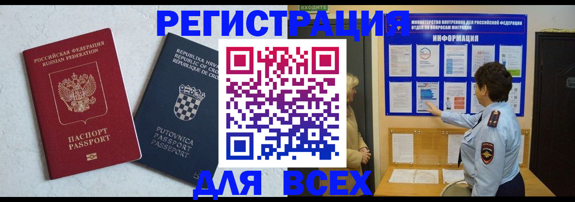 временная регистрация в квартире в Канаше